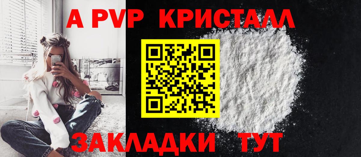 Alpha PVP Crystall  A-PVP  Alpha PVP Соль  Alpha-PVP СК КРИС  Омск  Вход с VPN 