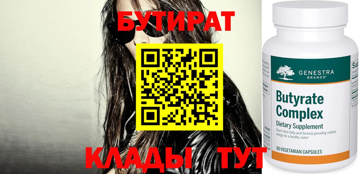Омск  Бутират 1.4BDO  Вход с VPN 