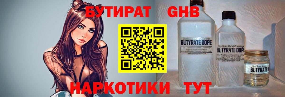 Бутират буратино Омск