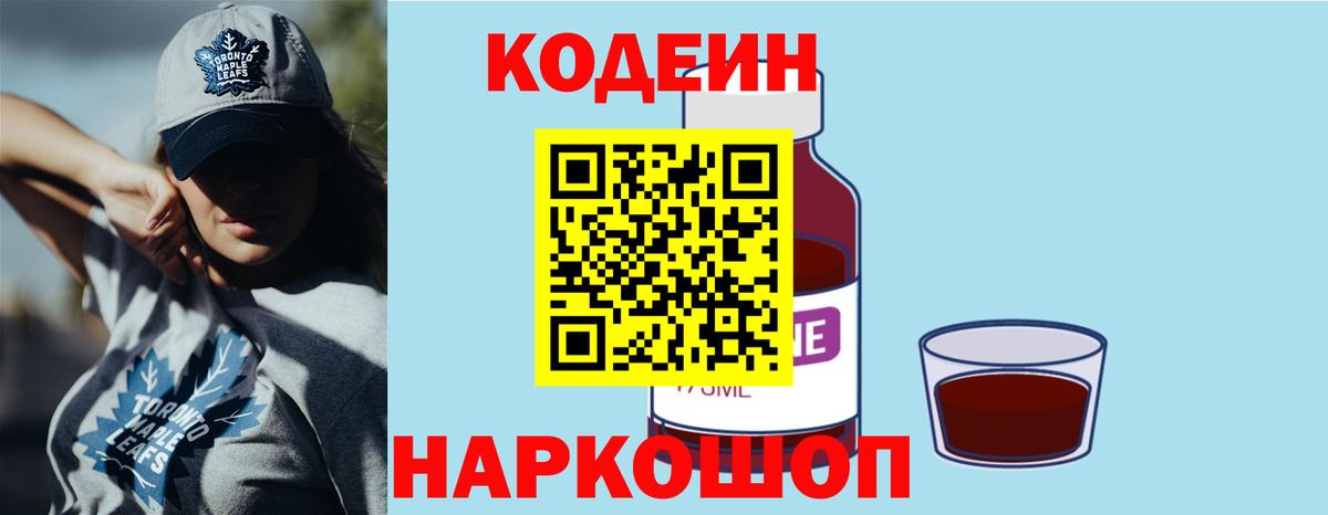 Кодеин Purple Drank  где найти наркотики  Омск  Вход с VPN 