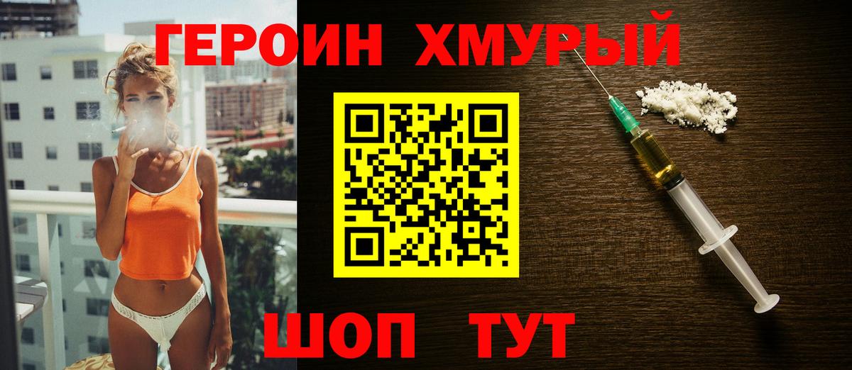 Героин хмурый Омск