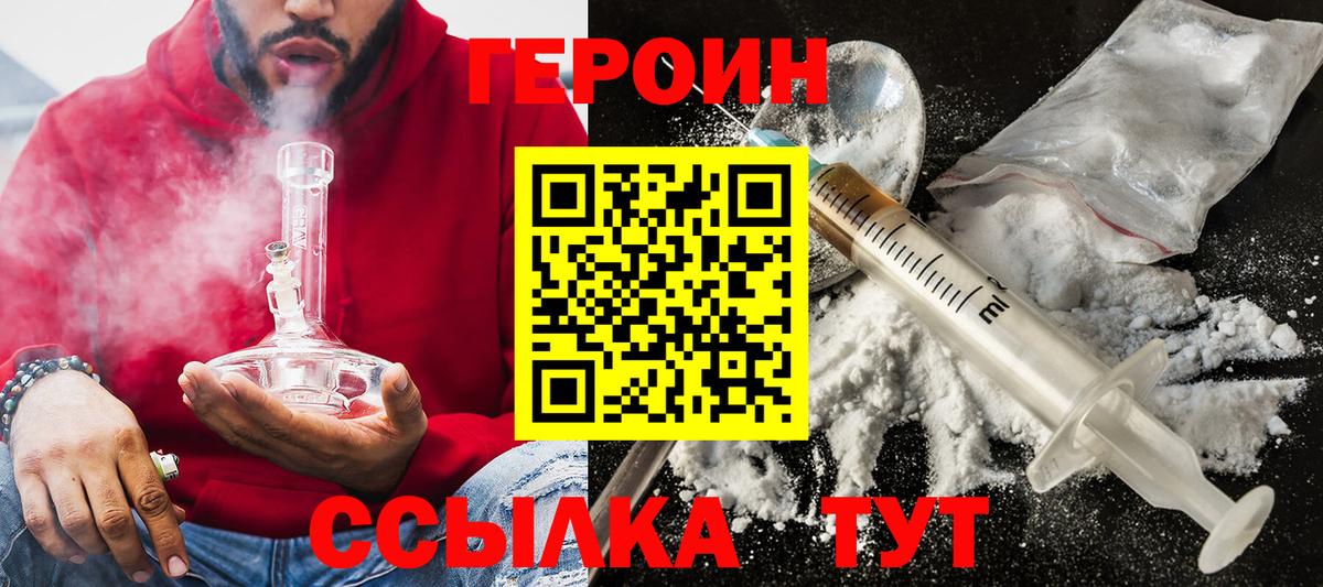 Героин VHQ  Вход с VPN  Омск 