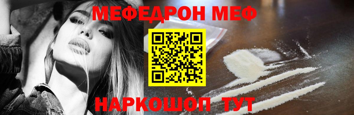 Меф мяу мяу кристаллы Омск